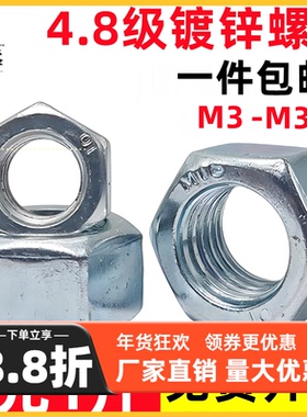 镀锌4.8级国标螺母 六角螺丝母螺帽M3M4M5M6M8M10M12M14M16M18M20