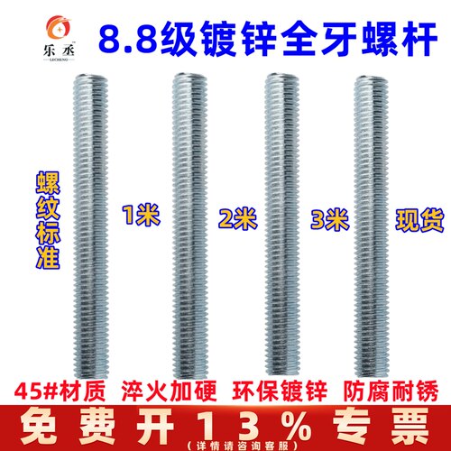 8.8级镀锌丝杆全牙螺杆通丝