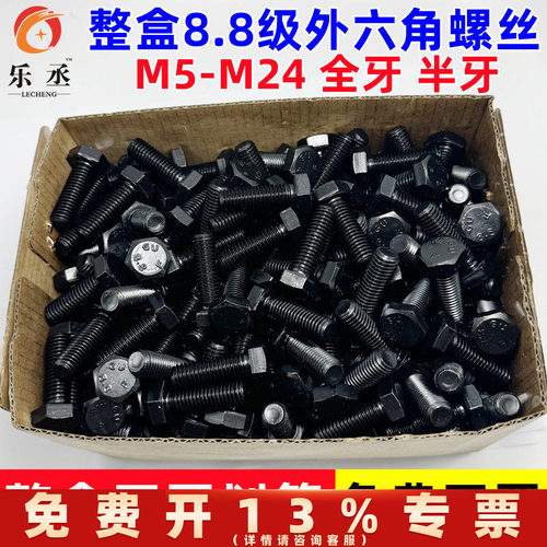 8.8级外六角螺丝高强度发黑盒装六角头螺栓钉M6M8M10M12M14M16M20
