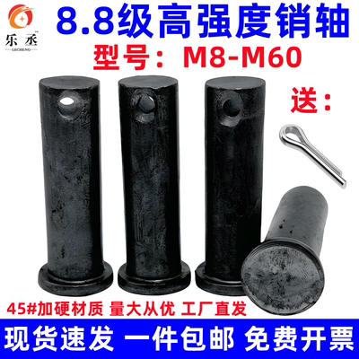 8.8级高强度销轴销钉定位销