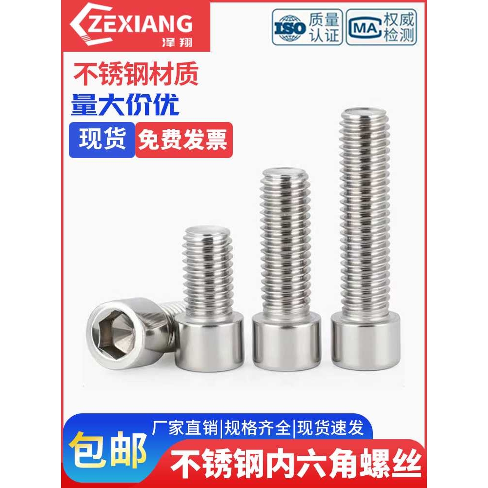 螺丝钉螺栓圆柱螺钉201头M3M4M5M6M8M10M12M16不锈钢内六角杯头