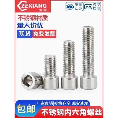 螺丝钉螺栓圆柱螺钉201头M3M4M5M6M8M10M12M16不锈钢内六角杯头
