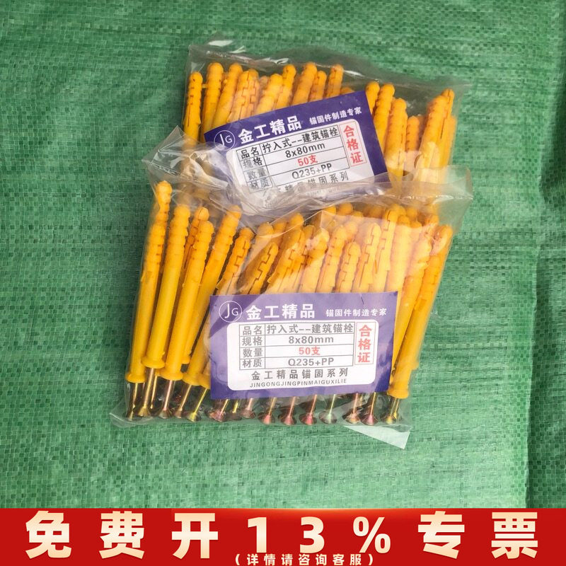 小黄鱼塑料膨胀管 膨胀螺丝 螺栓胀栓涨塞胀塞胶塞 6mm8mm10mm厘