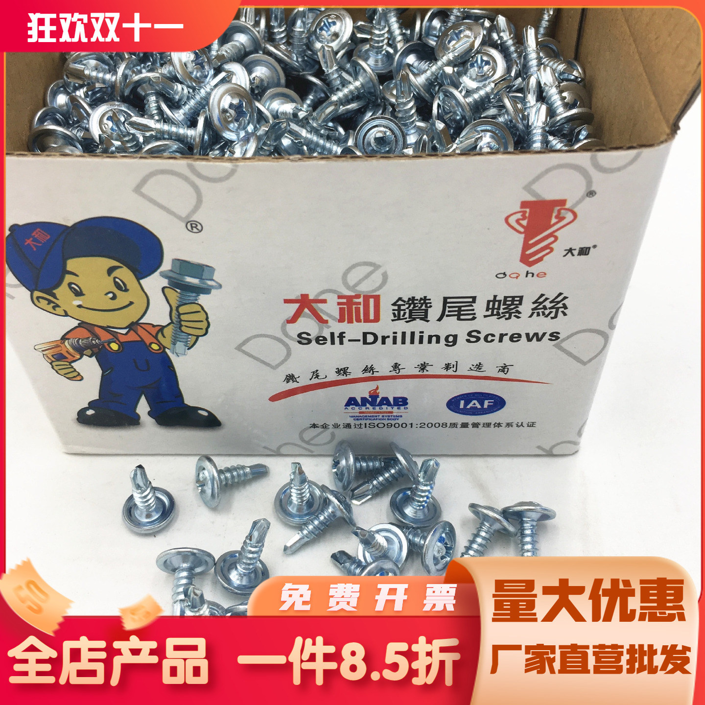 4.2mm包邮大和华司圆头钻尾螺丝国标钻尾螺钉大扁头钻尾燕尾丝