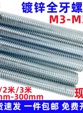 乐丞丝杆正国标镀锌牙条丝杠通丝3米丝杠全牙1米全丝螺杆吊顶丝杆