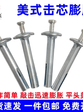 乐丞膨胀螺丝打入式敲击快速钉美式大头爆炸螺栓固定专用内膨胀钉