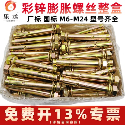 整盒国标镀锌铁膨胀螺丝彩锌拉爆