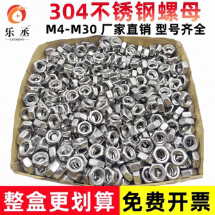整盒304不锈钢六角螺母螺栓螺帽螺丝母M5M6M8M10 M18外六角螺丝帽