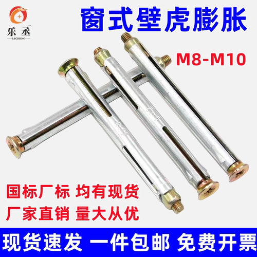 窗式壁虎门窗十字沉头内膨胀