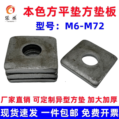 【全网低价】本色方垫片止可定制