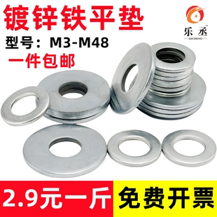 4.8级铁镀锌平垫m3 金属带孔平垫垫片螺丝垫片 m40加大镀锌垫圈