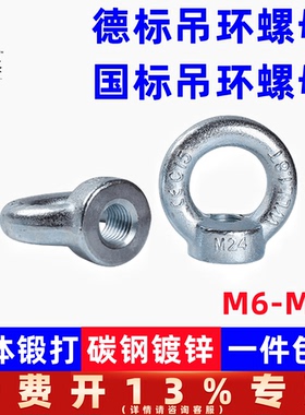 吊环螺母DIN582吊母铁镀锌环形螺帽316吊耳圆环吊环德标吊环螺帽