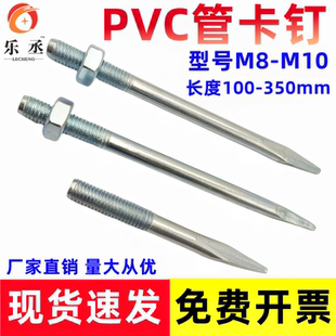PVC管卡钉铁钉钢钉M6 M8 10号螺纹钉子管卡铁钉50 110抱箍160墙钉