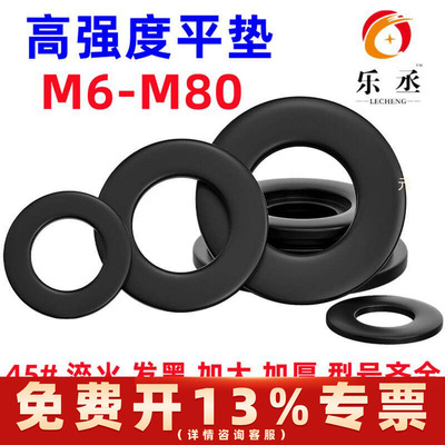 高强度加大平垫片加厚加宽垫圈M64M56M52M48M45M42M36M30M24M20M8