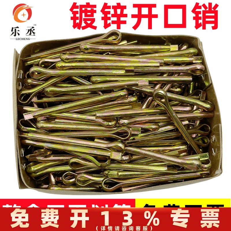 【全网低价】镀锌开口销卡销销子