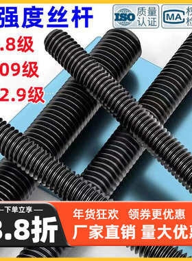 高强度丝杆8.8/10.9/12.9级全螺纹牙条通丝杆全牙螺杆M6M8M10-M64