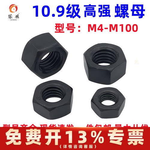 10.9级高强度六角螺母M6-M64