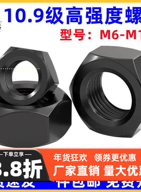 10.9级高强度螺母 螺帽螺丝帽M6M8M10M12M14M16M20M24M27M30-M100