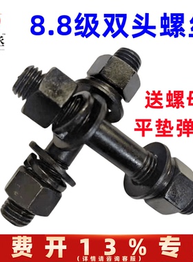 8.8级双头螺栓螺母垫片套装GB901螺柱螺杆丝杆M8M10M12M14M16-M42