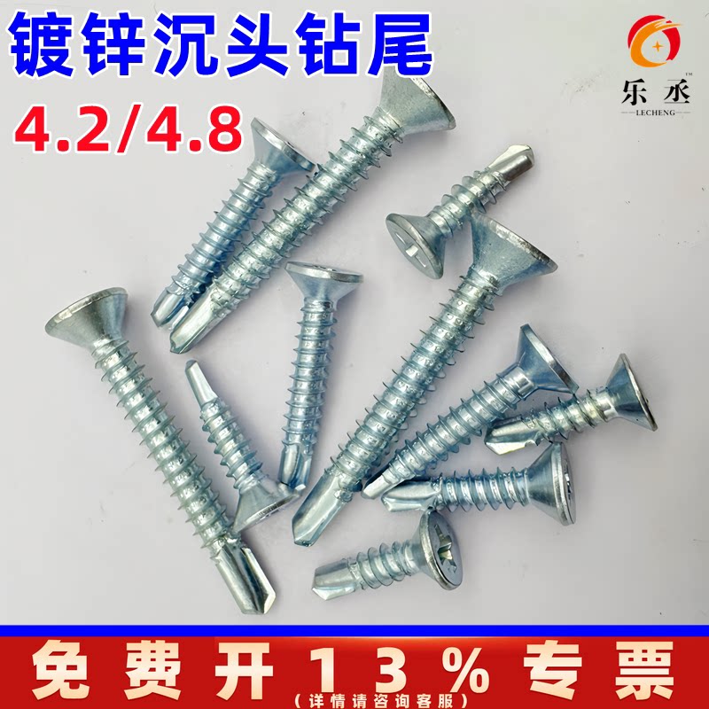 乐丞蓝白锌沉头钻尾螺丝