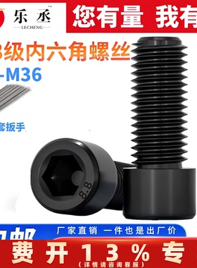 8.8级黑色内六角螺丝杯头螺丝大全M3M4M5M6M8M10M12M14M16M18M20M