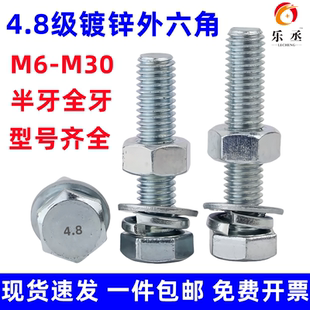国标4.8级镀锌外六角螺栓螺丝螺母套装 大全6M8M10M12M14M16M18M20