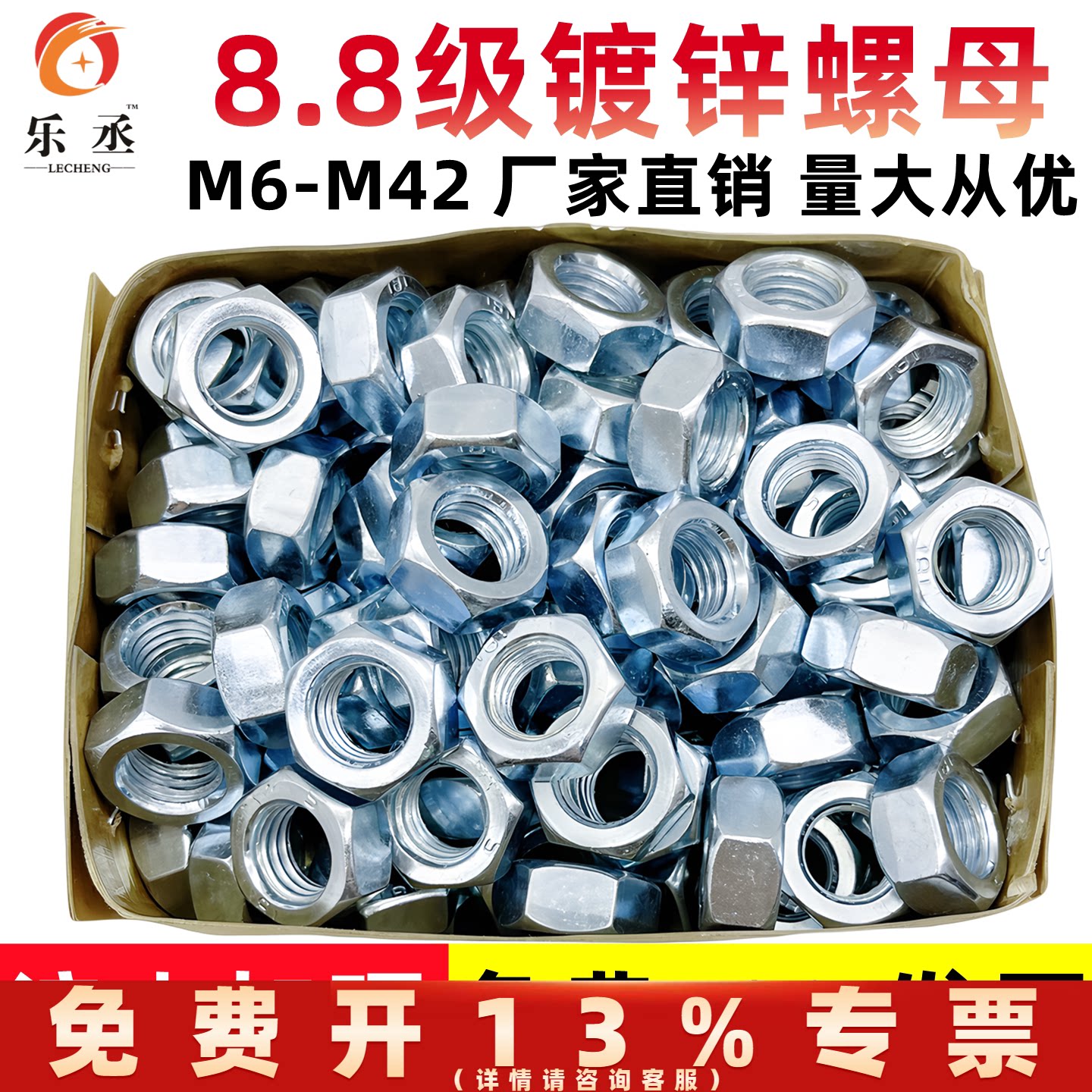 整盒高强度镀锌螺母8.8级粗牙M10