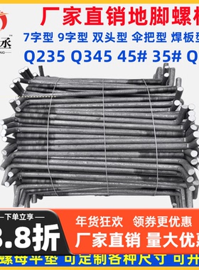 7字地脚螺栓L型地角螺丝预埋件螺栓M12M14M16M18M20M24M27M30M36
