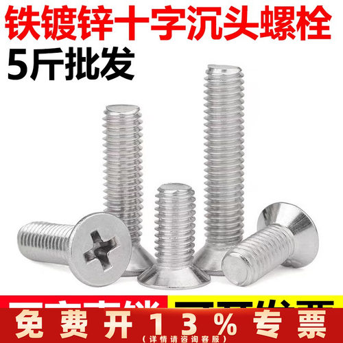 GB819镀锌沉头螺丝十字槽平头机螺钉螺丝平机螺丝M3M4M5M6M8-M12