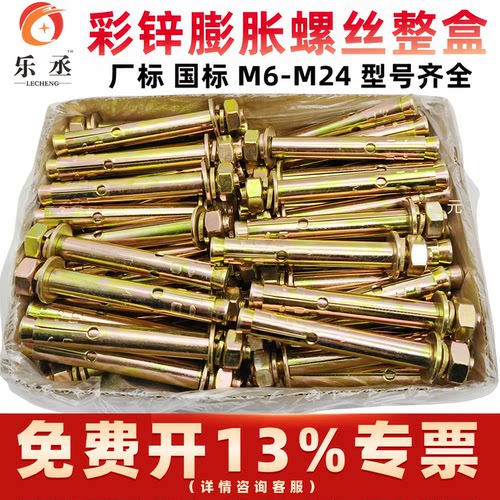 国标彩锌膨胀螺丝高强度膨胀螺栓