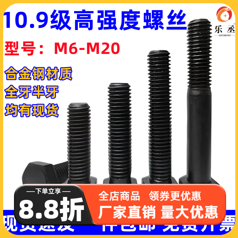 【全网低价】10.9级高强度螺栓