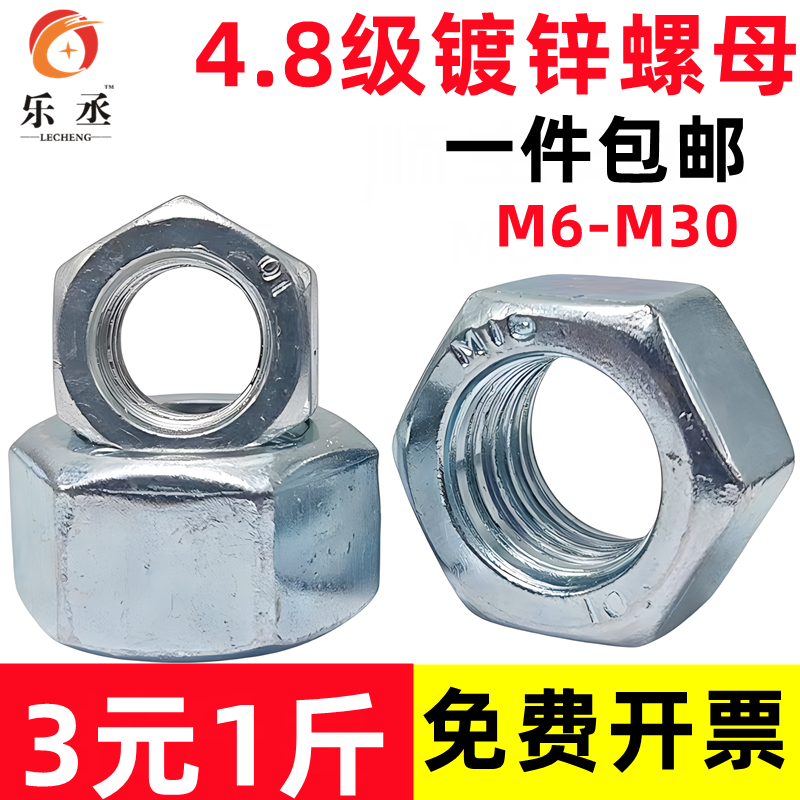 铁六角螺母镀锌螺帽螺丝帽按斤