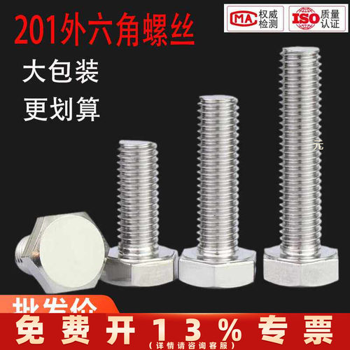 201不锈钢外六角螺丝螺栓加长螺杆螺钉M4M5M6M8M10M12M16M18M20mm