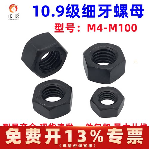 10.9级细牙螺母细丝六角螺帽