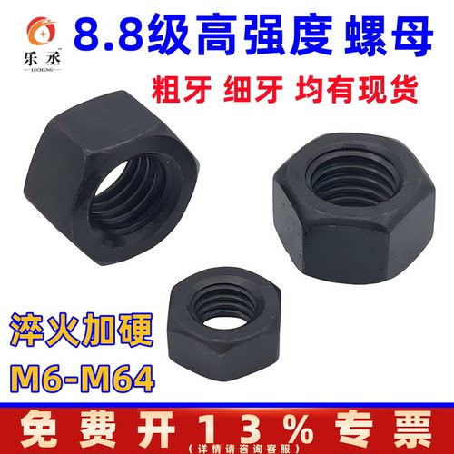 8.8级高强度螺帽螺母M6-M68