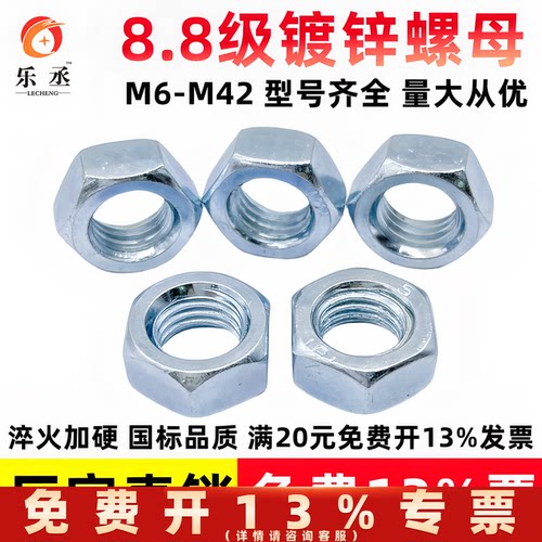 8.8级镀锌六角螺母螺帽6M8M10