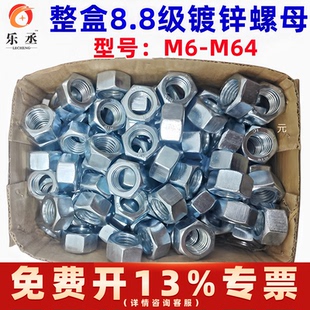 整盒高强度镀锌螺母8.8级螺母粗牙螺母六角螺母螺丝帽M10M12M8M14