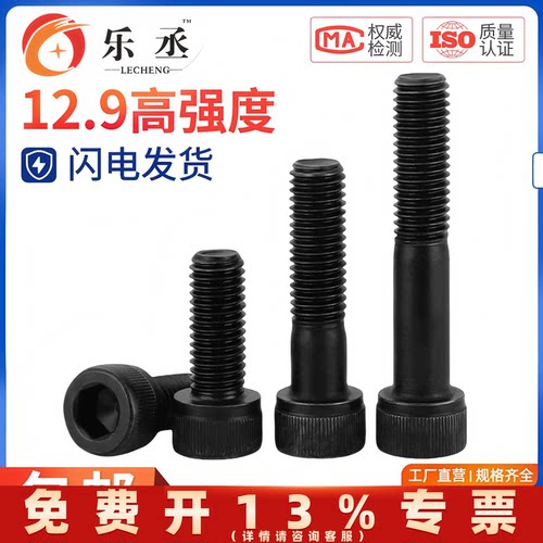 12.9级内六角半牙螺丝圆柱头螺钉