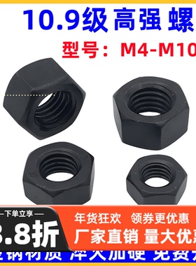 10.9级高强度六角螺母标准牙/细牙/反牙/反牙细牙螺丝帽M6-M64