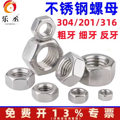 【全网低价】不锈钢六角螺母螺帽