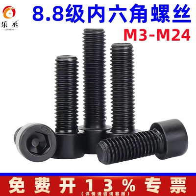 8.8级内六角螺丝高强度