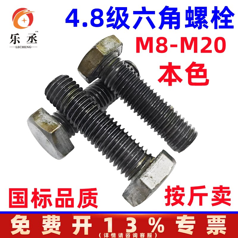 国标4.8级本色外六角螺丝螺栓 铁本色螺丝螺栓M8M10M12M14M16M18