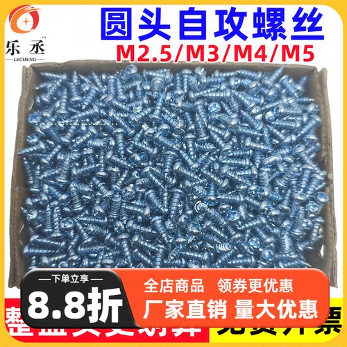 高强度镀锌圆头十字自攻丝M2.5M5