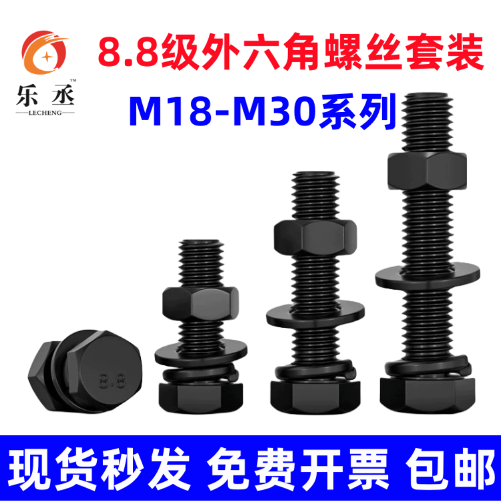 【全网低价】8.8级外六角螺丝