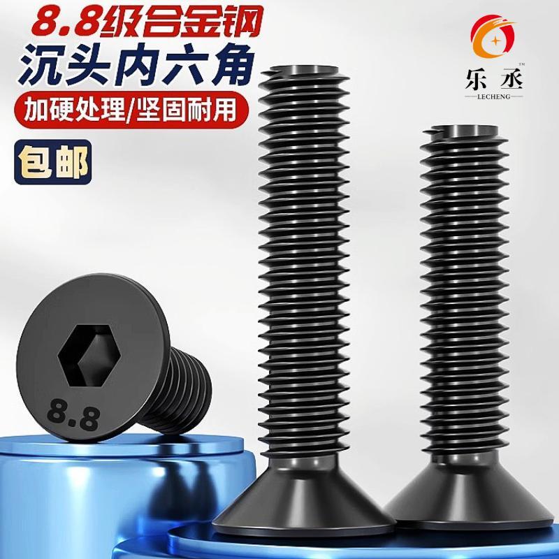 8.8级沉头内六角螺丝平锥头平杯