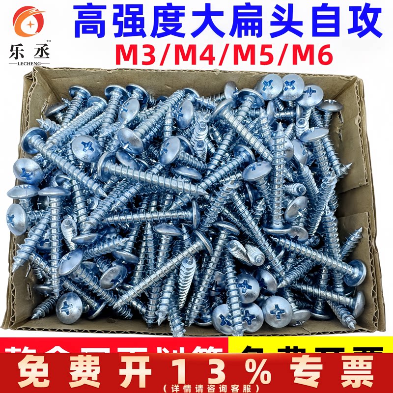 加硬大扁圆头大头自攻钉