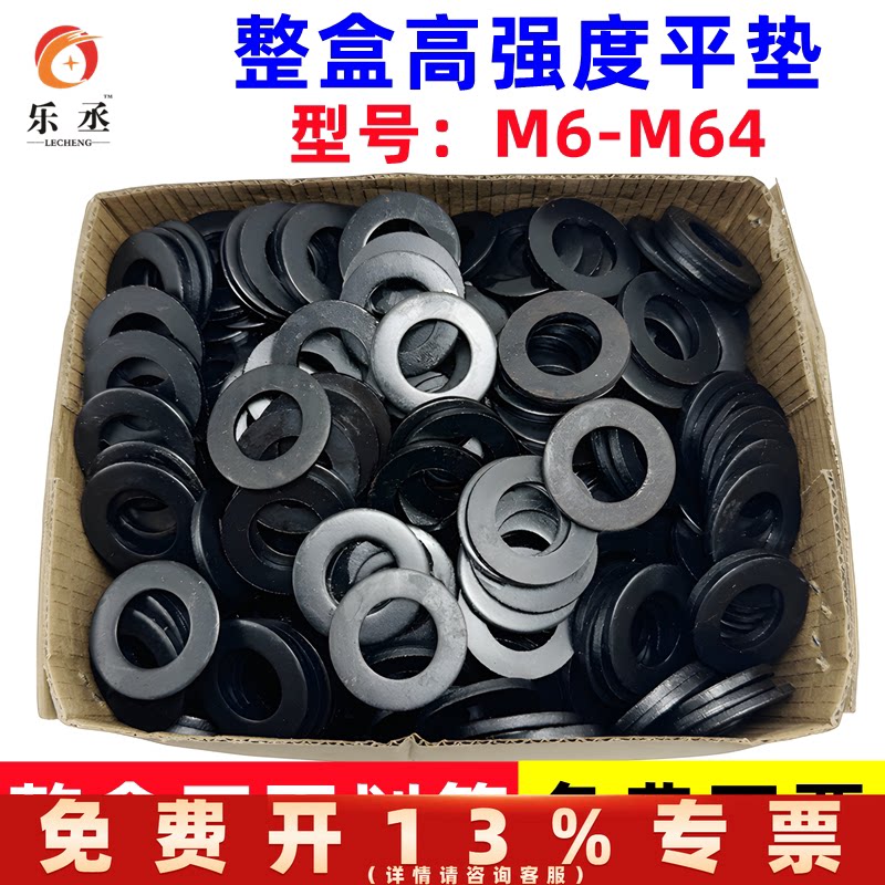 整盒高强度平垫片垫圈加大加厚螺