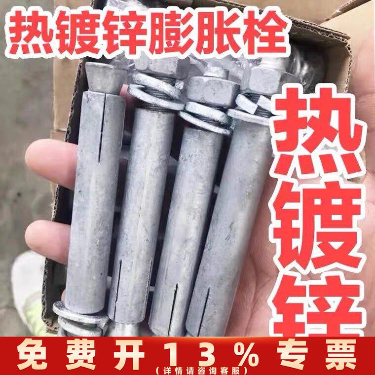 包邮热镀锌膨胀螺丝热浸锌膨胀螺栓螺丝国标胀栓胀管M8M10M12M14