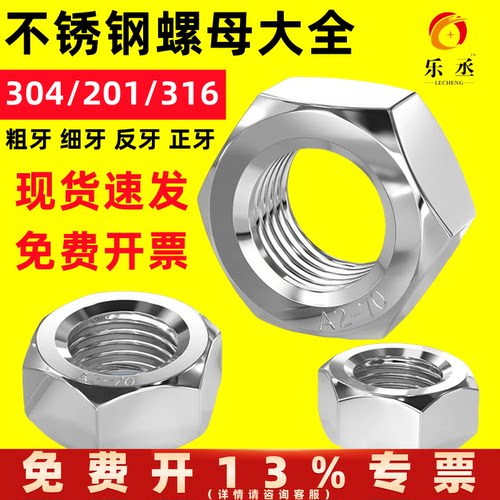 304/201/316不锈钢螺母六角螺帽