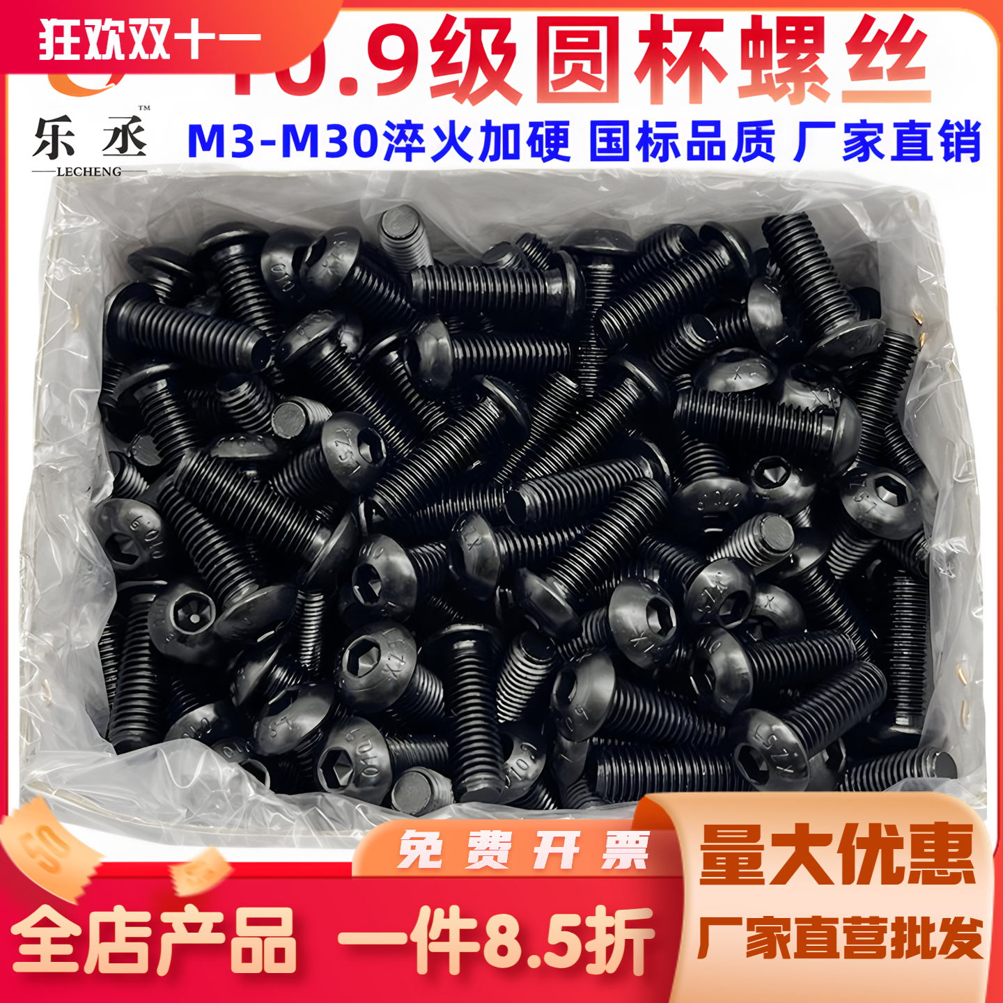 盒装10.9级半圆头内六角螺丝盘头